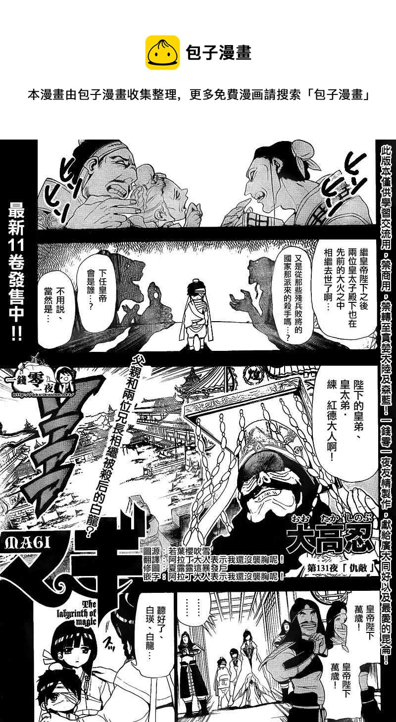 🍟魔笛MAGI 第131话 第1页