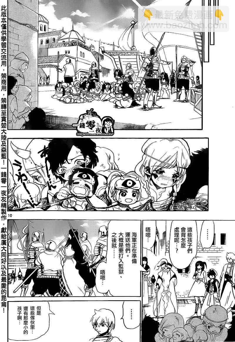 🍟魔笛MAGI 第131话 第10页