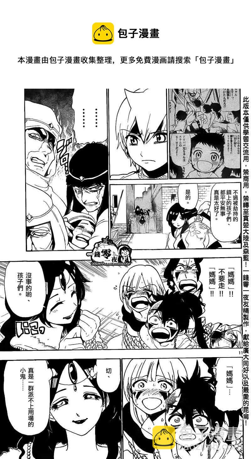 🍟魔笛MAGI 第131话 第11页