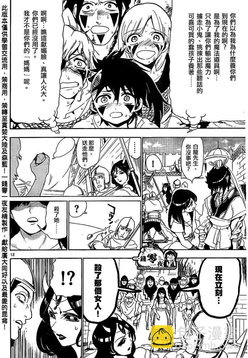 🍟魔笛MAGI 第131话 第12页