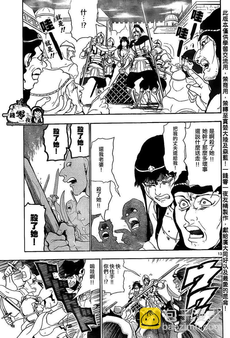 🍟魔笛MAGI 第131话 第13页