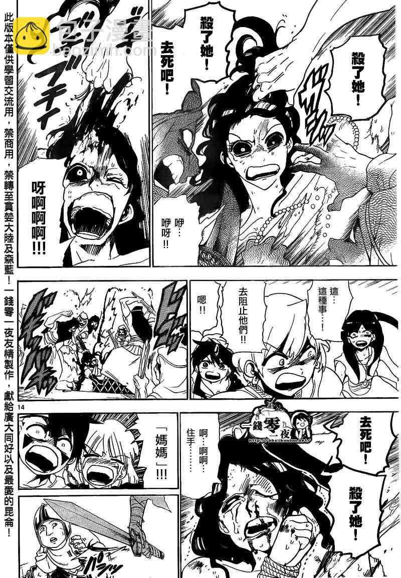 🍟魔笛MAGI 第131话 第14页