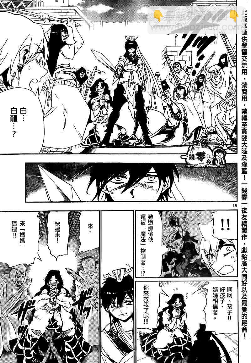 🍟魔笛MAGI 第131话 第15页