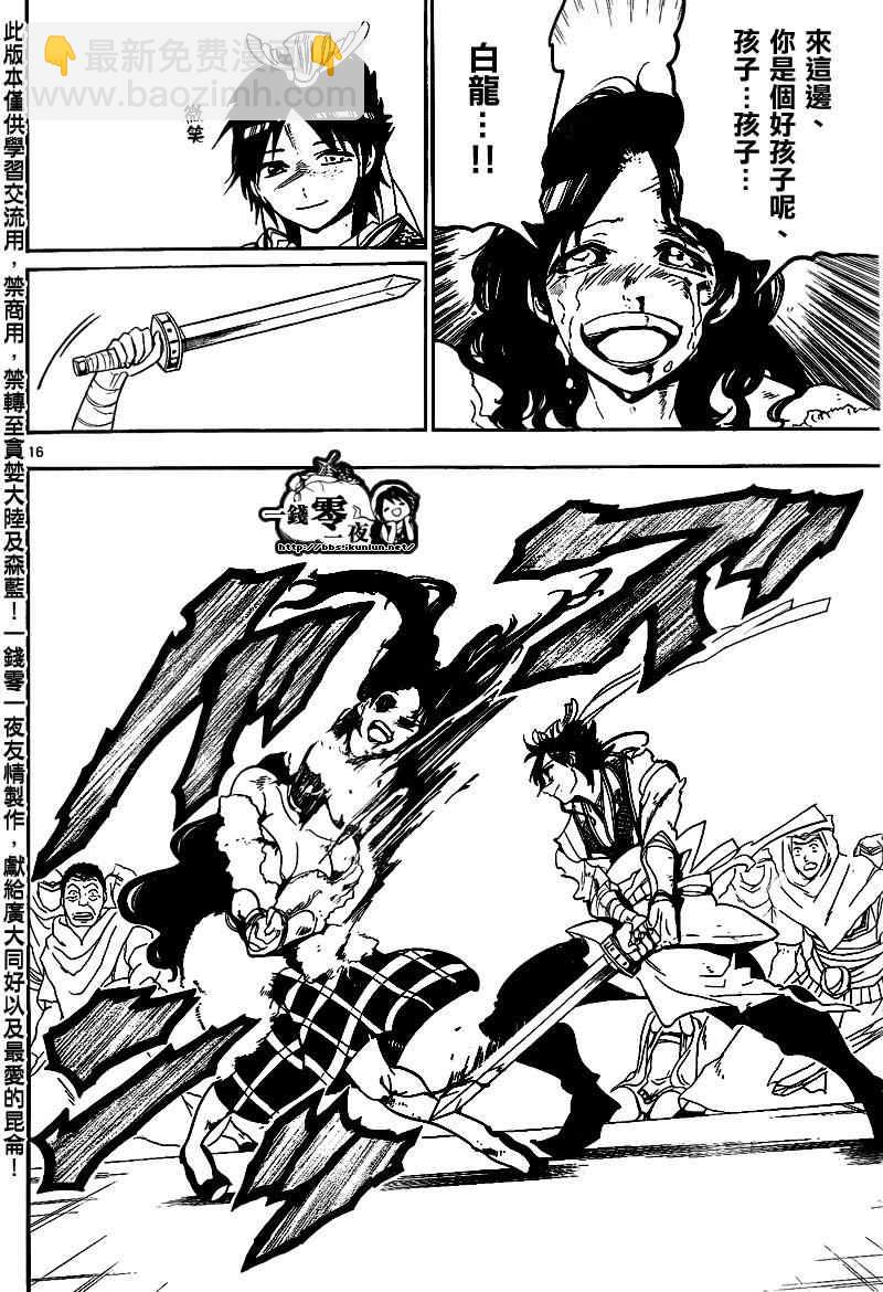 🍟魔笛MAGI 第131话 第16页