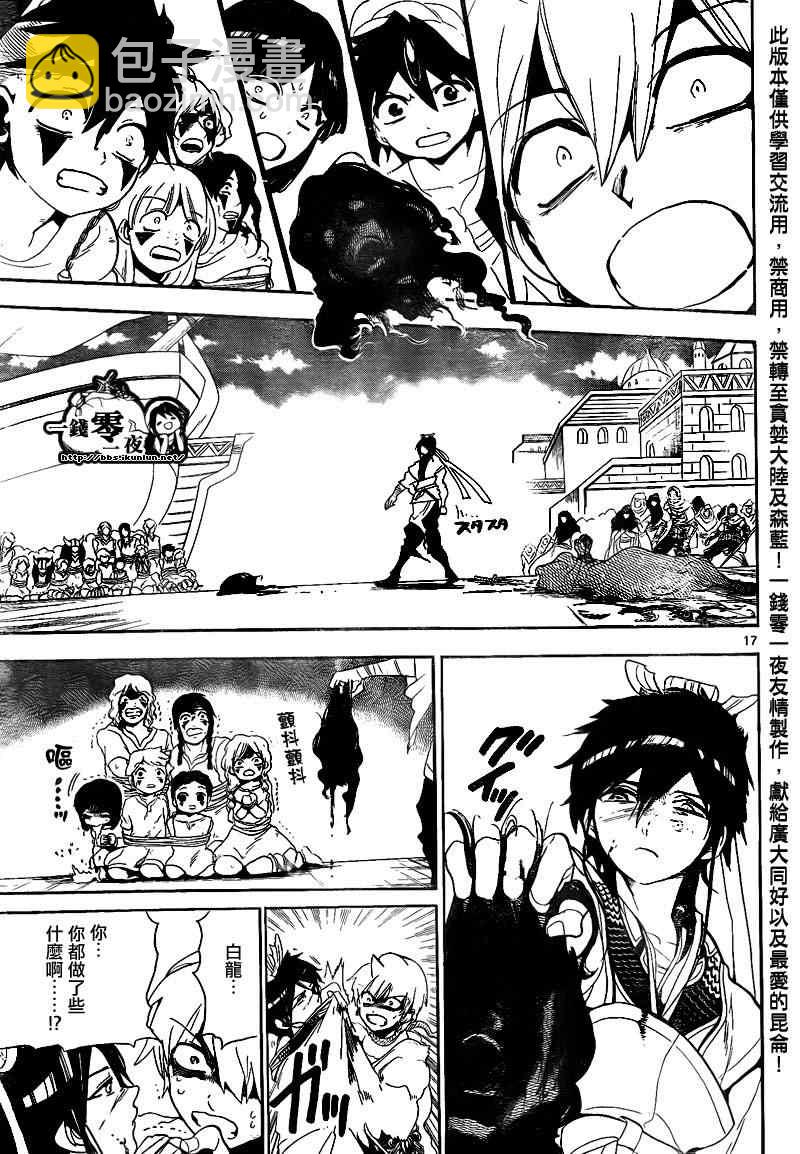 🍟魔笛MAGI 第131话 第17页