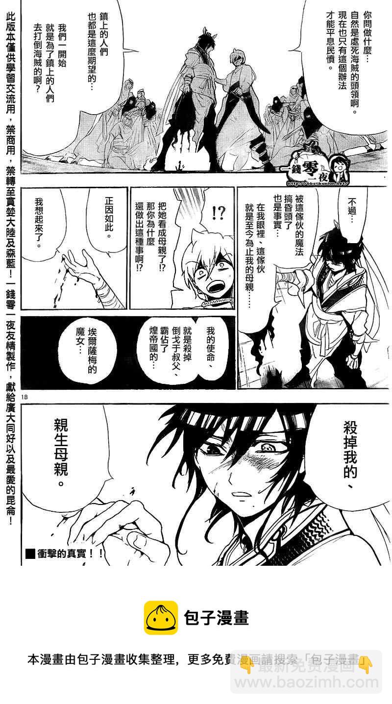 🍟魔笛MAGI 第131话 第18页