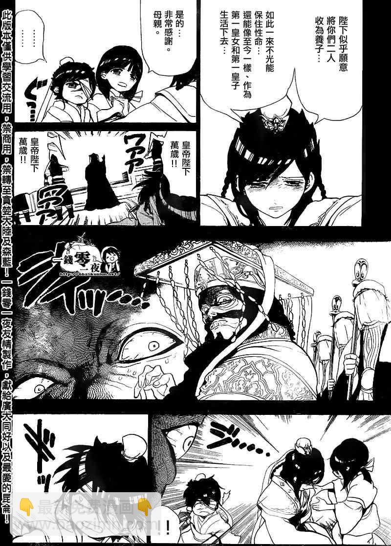 🍟魔笛MAGI 第131话 第2页