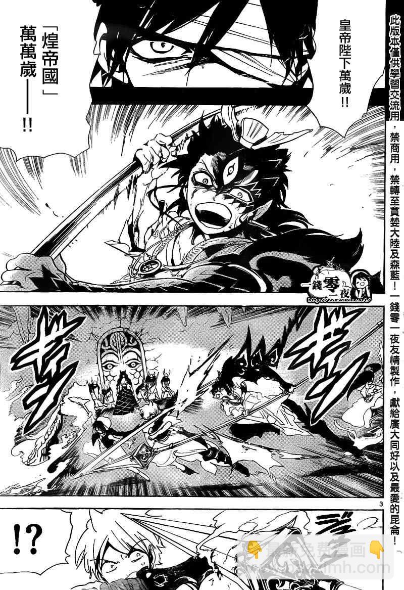🍟魔笛MAGI 第131话 第3页