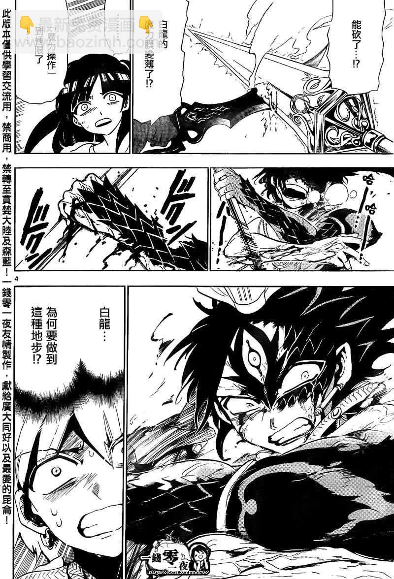 🍟魔笛MAGI 第131话 第4页