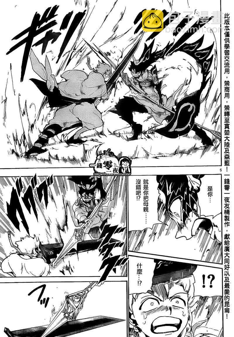 🍟魔笛MAGI 第131话 第5页