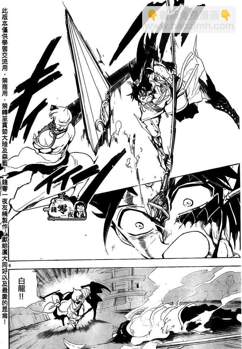 🍟魔笛MAGI 第131话 第6页