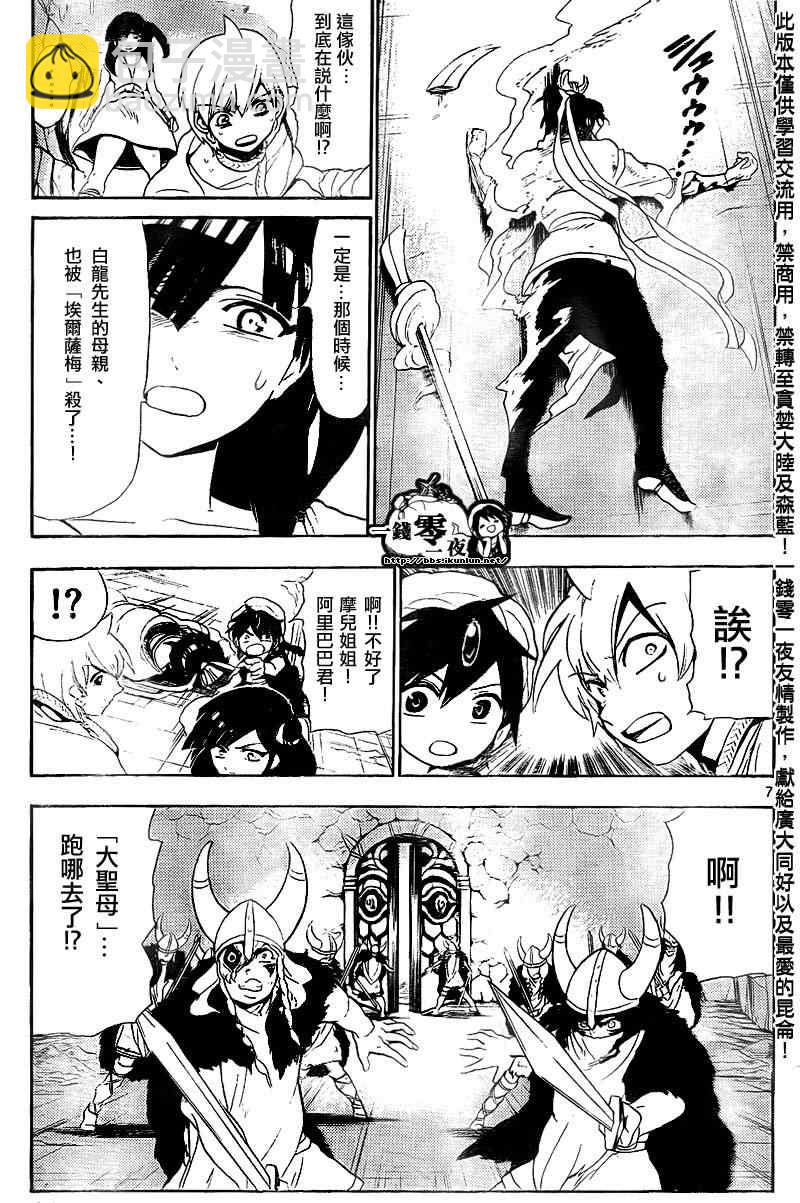 🍟魔笛MAGI 第131话 第7页