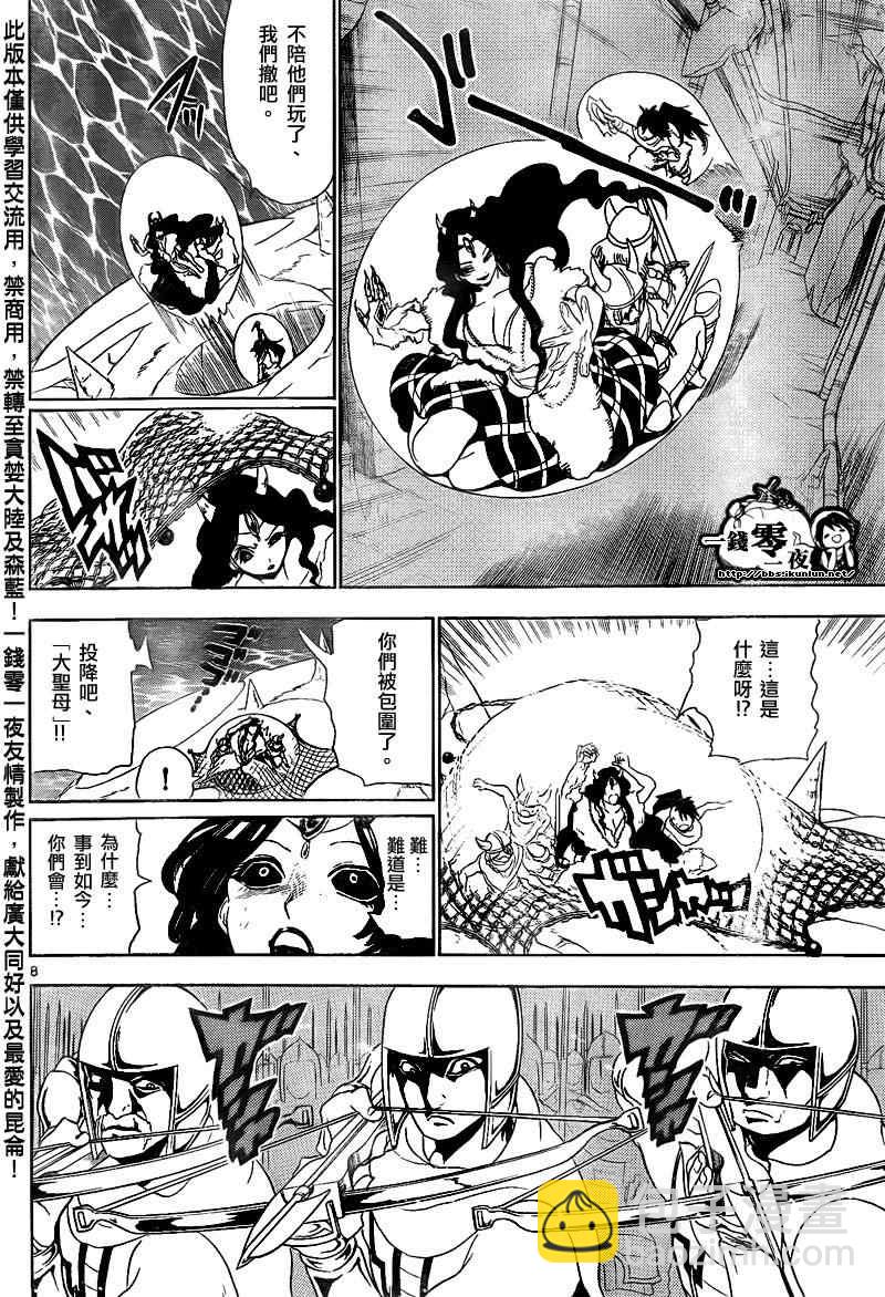 🍟魔笛MAGI 第131话 第8页