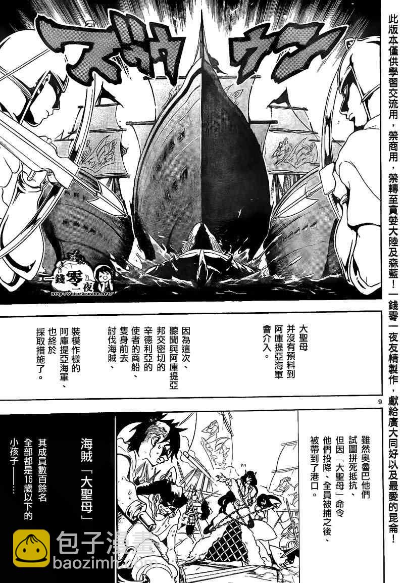 🍟魔笛MAGI 第131话 第9页