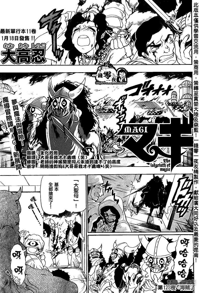 🍟魔笛MAGI 第123话 海賊 第1页