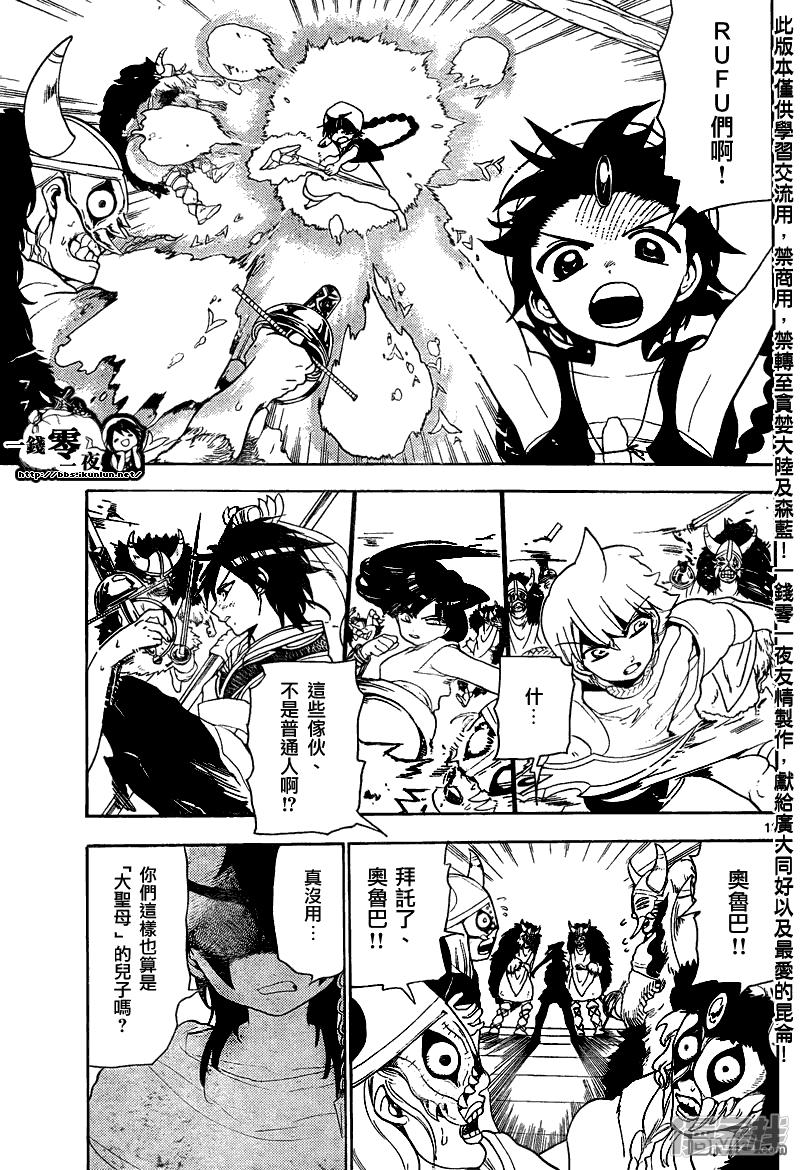 🍟魔笛MAGI 第123话 海賊 第13页