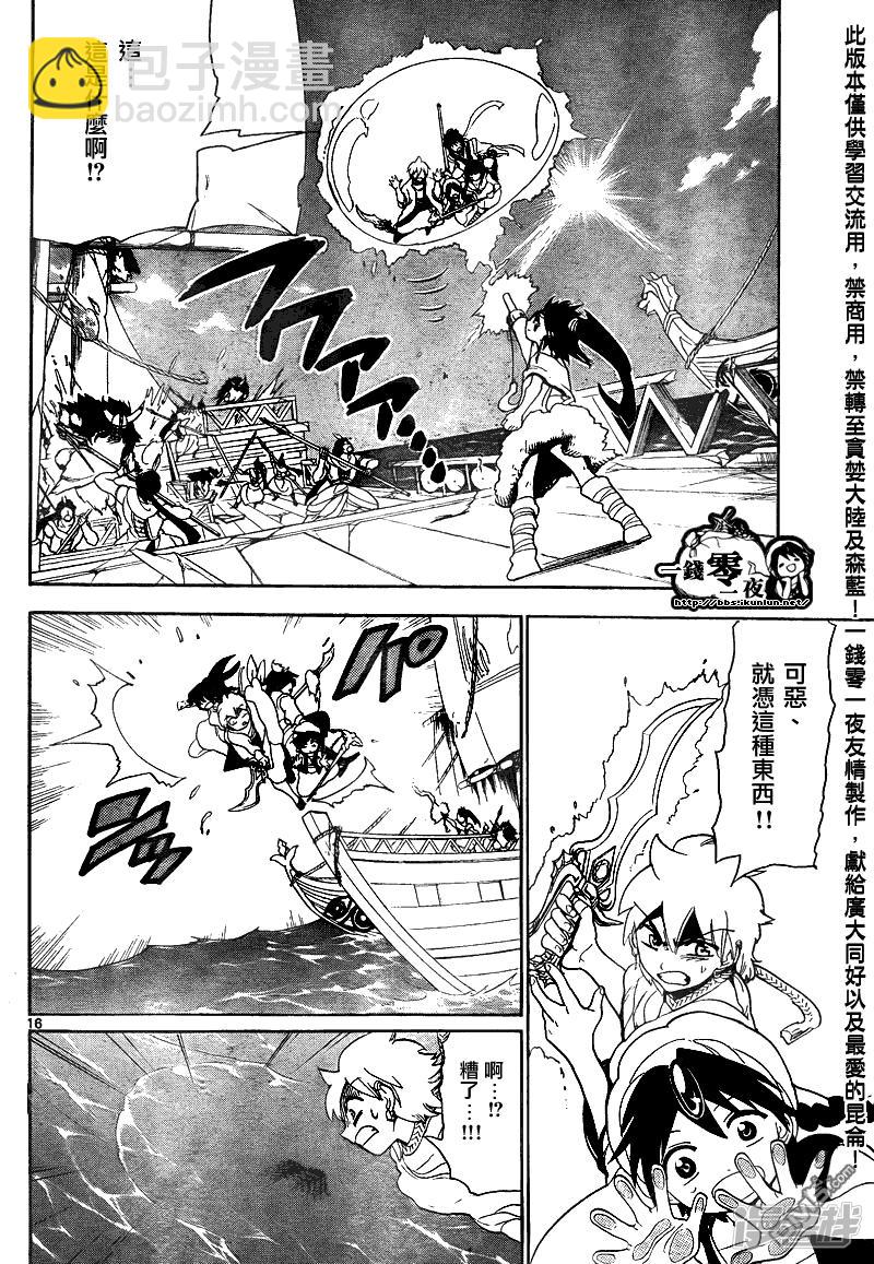 🍟魔笛MAGI 第123话 海賊 第16页