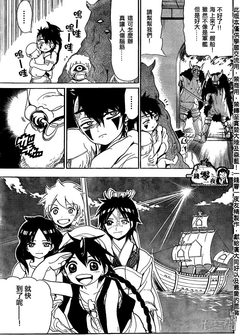🍟魔笛MAGI 第123话 海賊 第3页