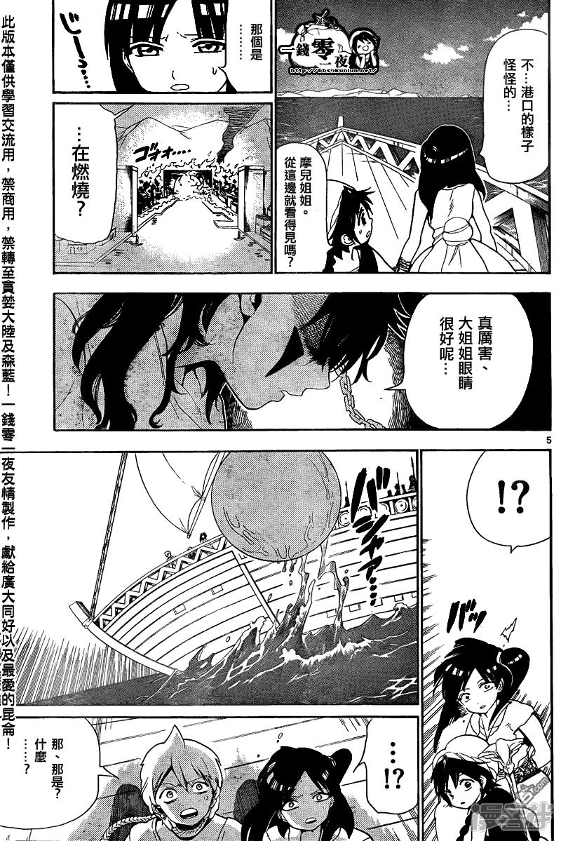 🍟魔笛MAGI 第123话 海賊 第5页