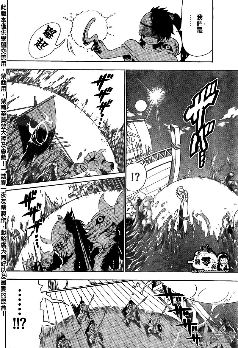 🍟魔笛MAGI 第123话 海賊 第8页