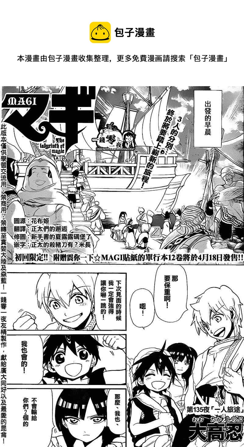 🍟魔笛MAGI 第135话 第1页
