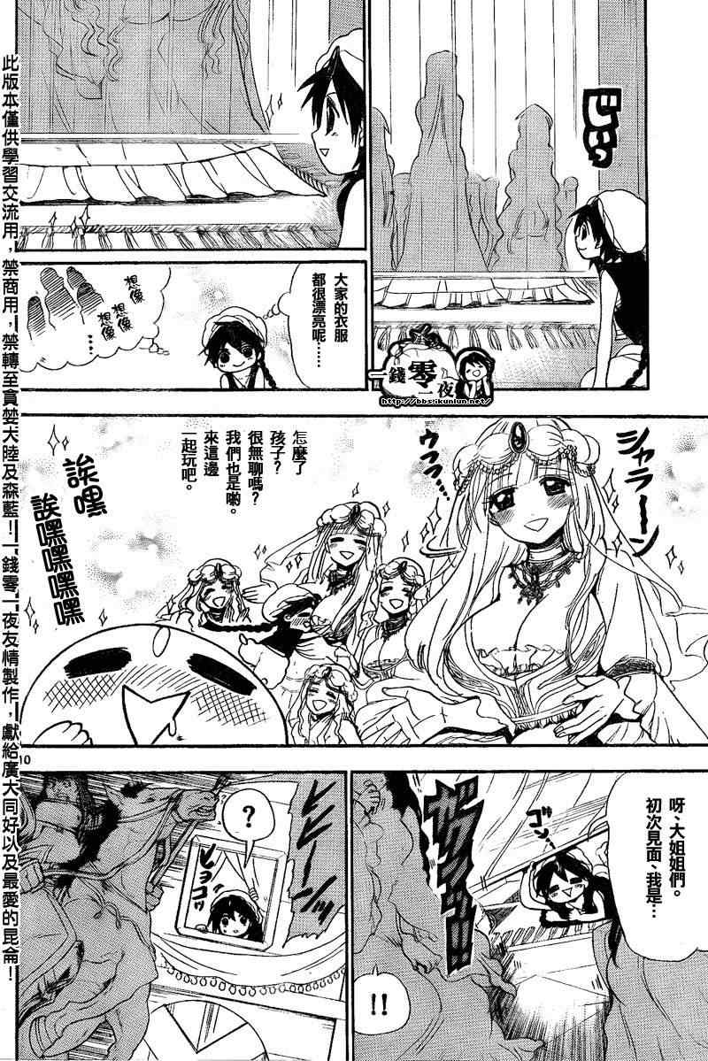 🍟魔笛MAGI 第135话 第10页