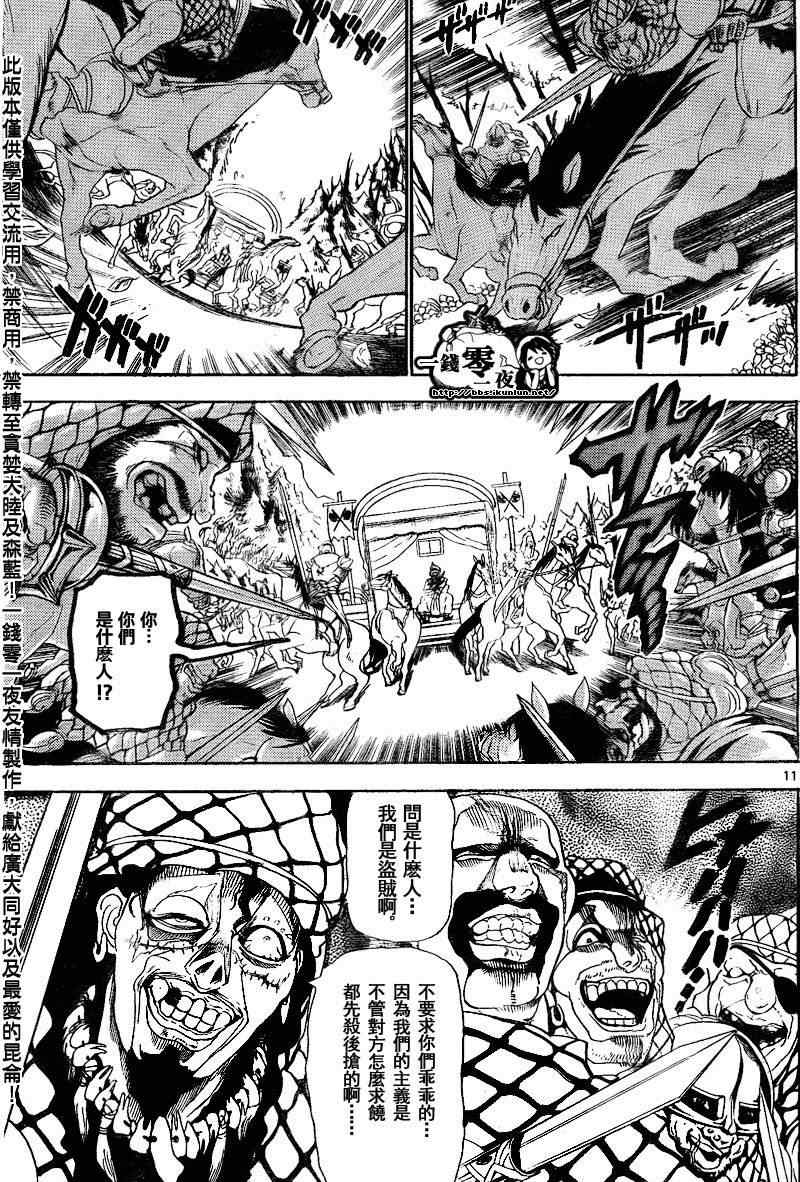 🍟魔笛MAGI 第135话 第11页
