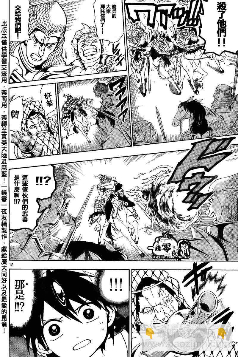 🍟魔笛MAGI 第135话 第12页