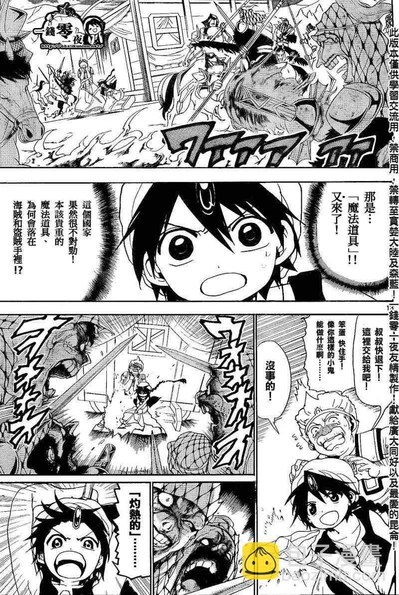 🍟魔笛MAGI 第135话 第13页