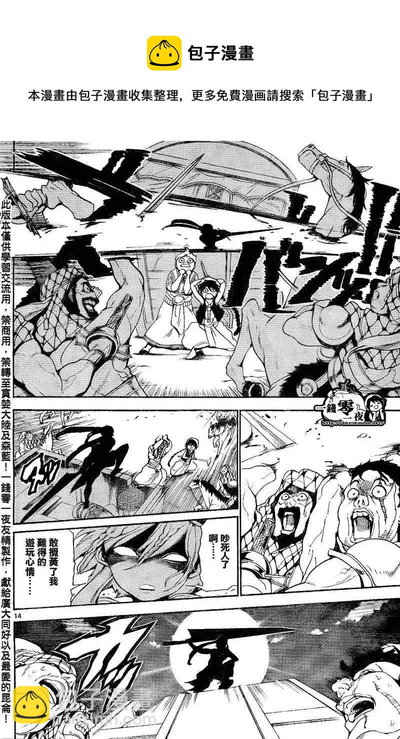 🍟魔笛MAGI 第135话 第14页