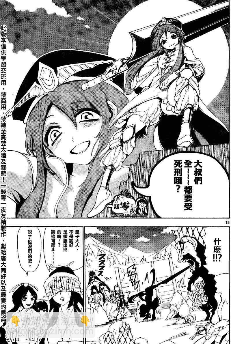 🍟魔笛MAGI 第135话 第15页
