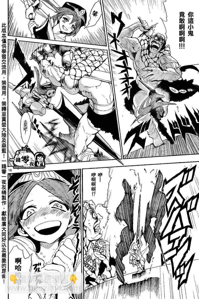 🍟魔笛MAGI 第135话 第16页