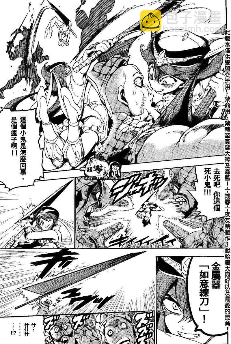 🍟魔笛MAGI 第135话 第17页