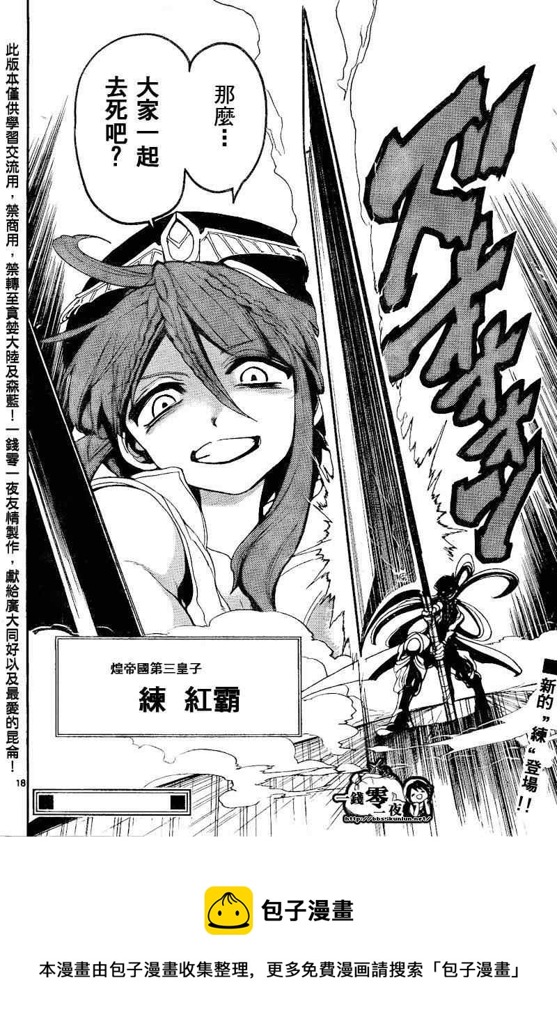 🍟魔笛MAGI 第135话 第18页