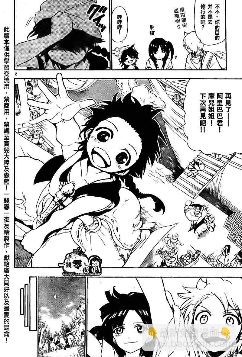 🍟魔笛MAGI 第135话 第2页