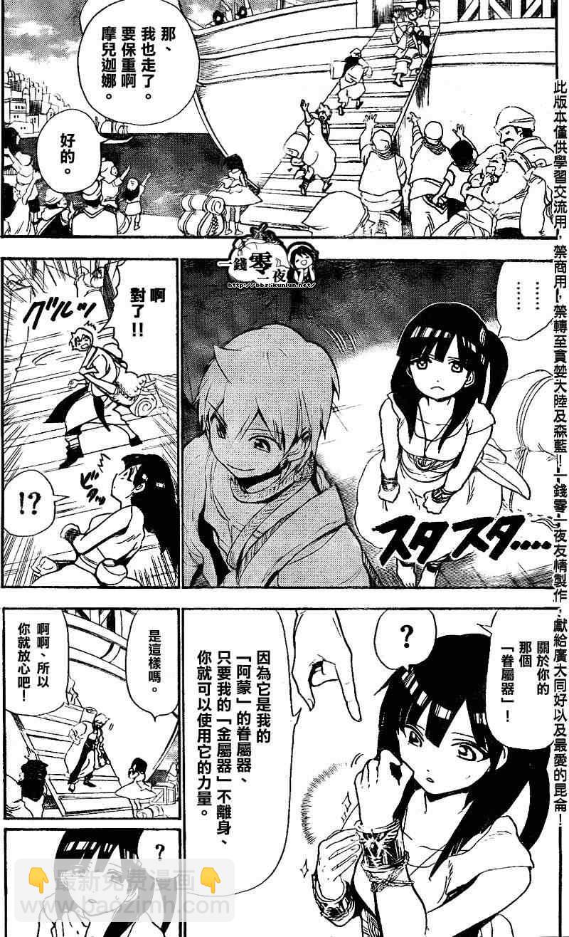 🍟魔笛MAGI 第135话 第3页