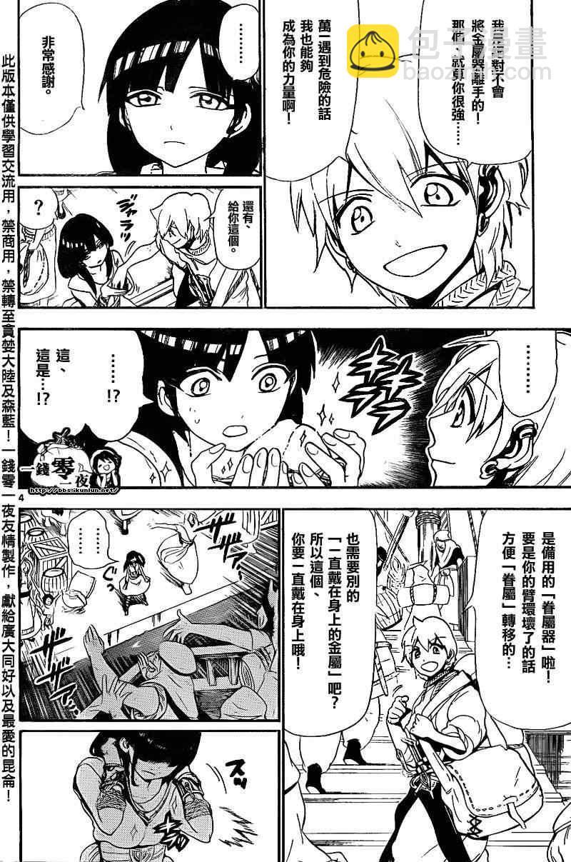 🍟魔笛MAGI 第135话 第4页