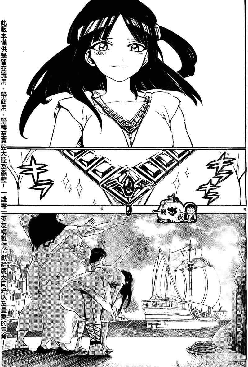 🍟魔笛MAGI 第135话 第5页