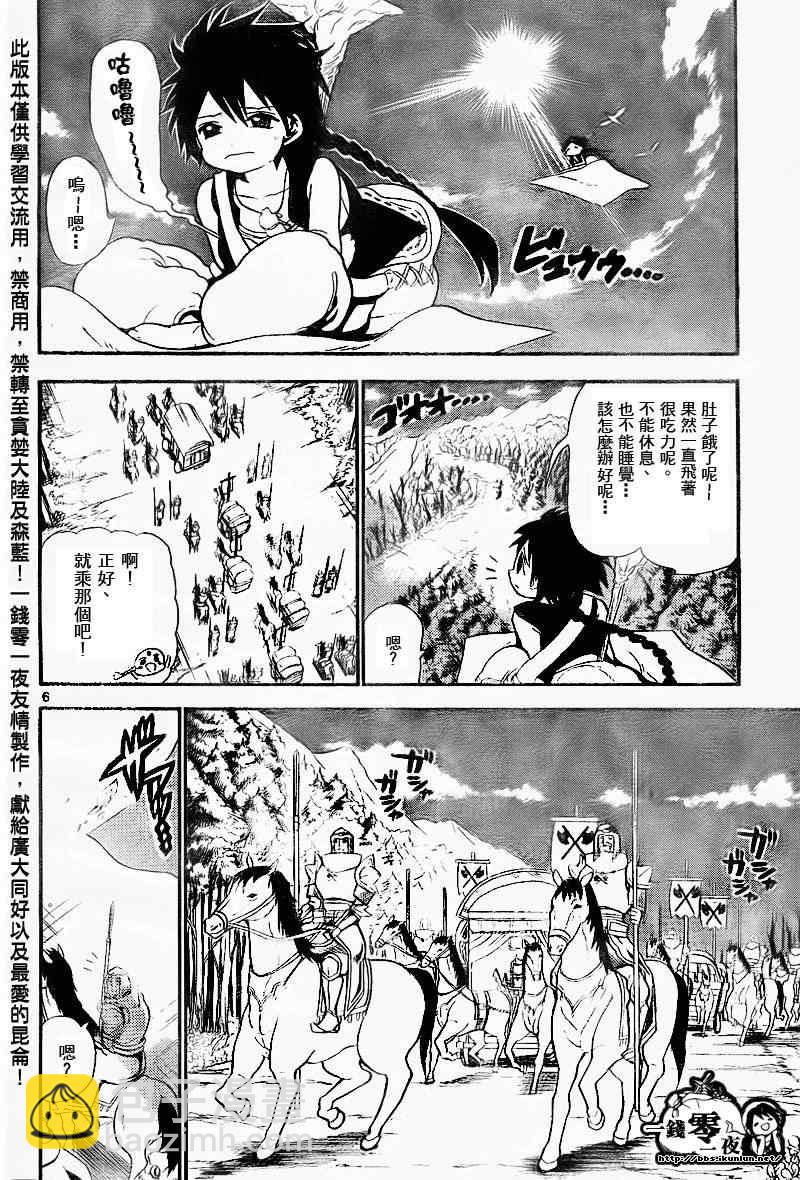🍟魔笛MAGI 第135话 第6页