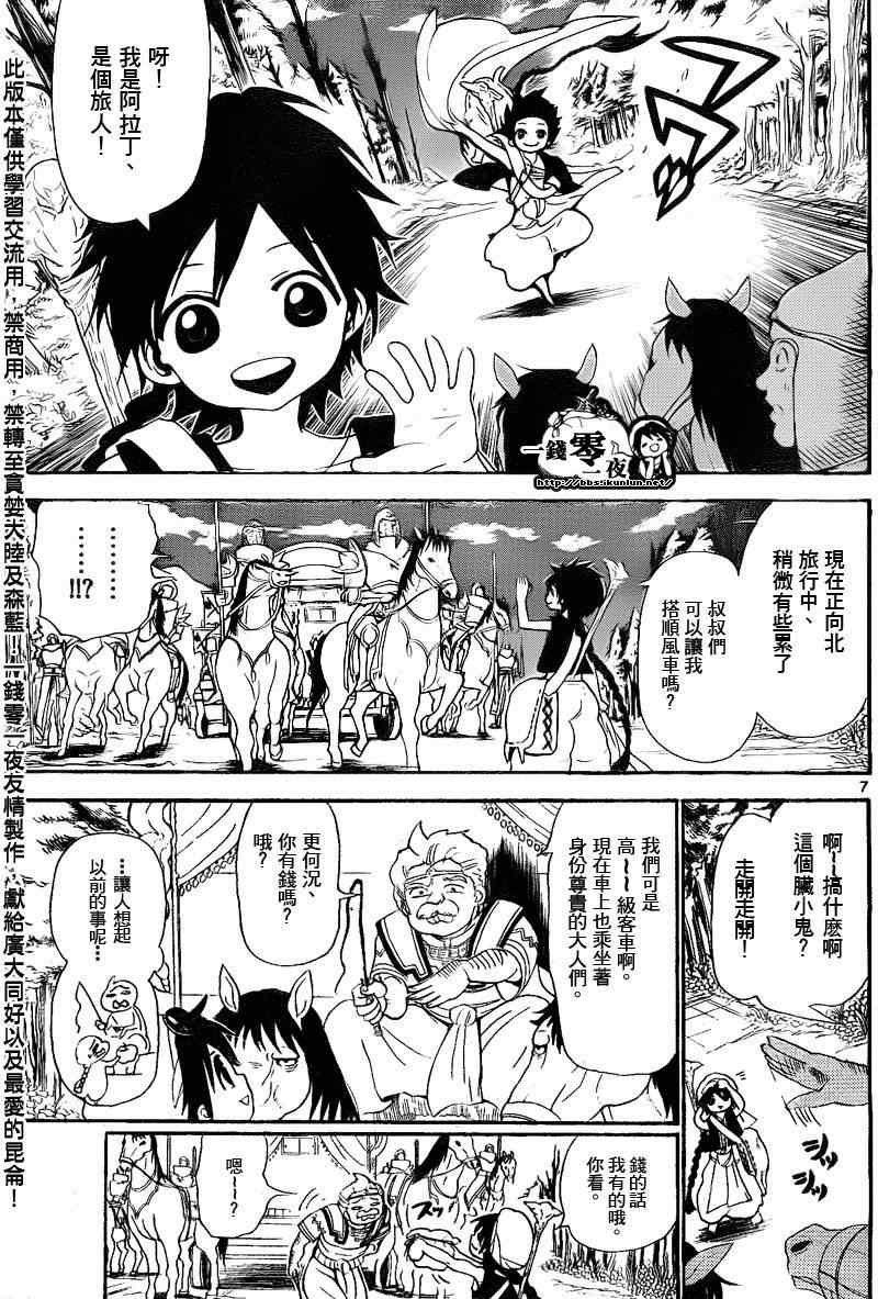 🍟魔笛MAGI 第135话 第7页