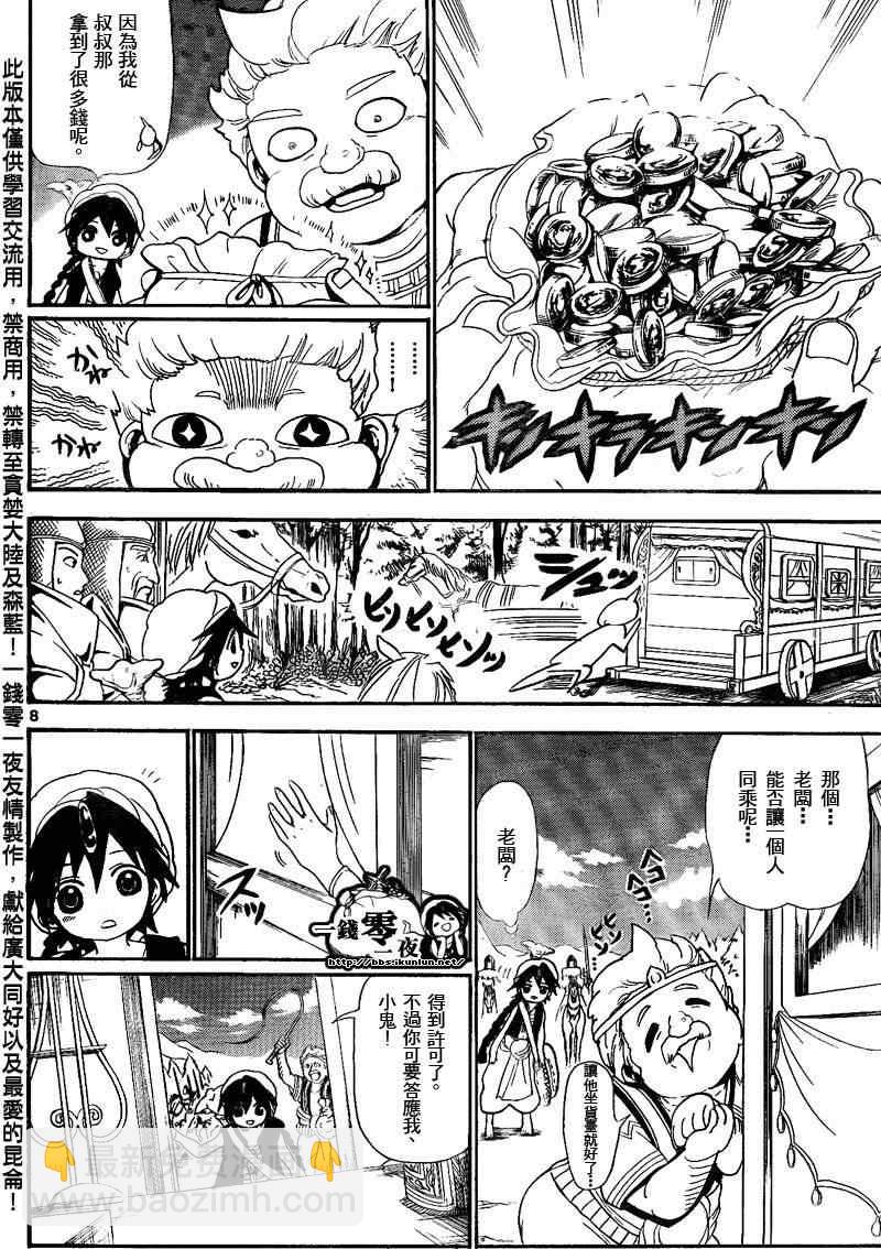🍟魔笛MAGI 第135话 第8页