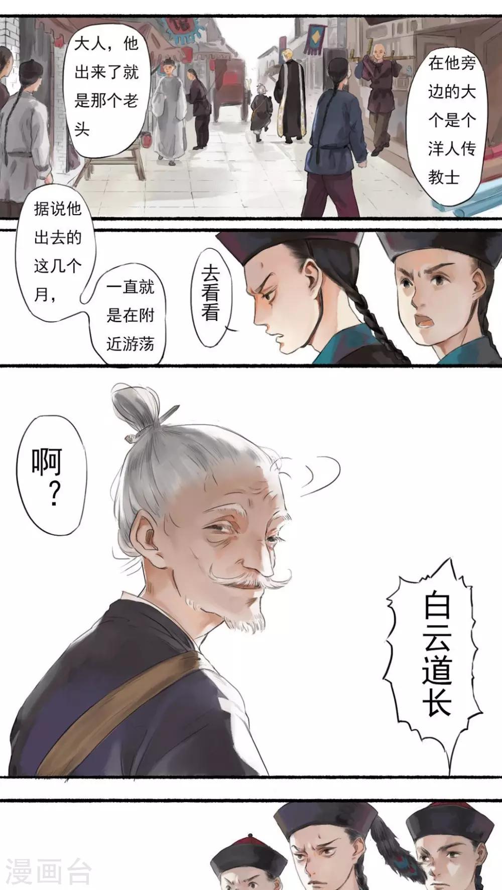 🍟墨斗线 第2话 第1页