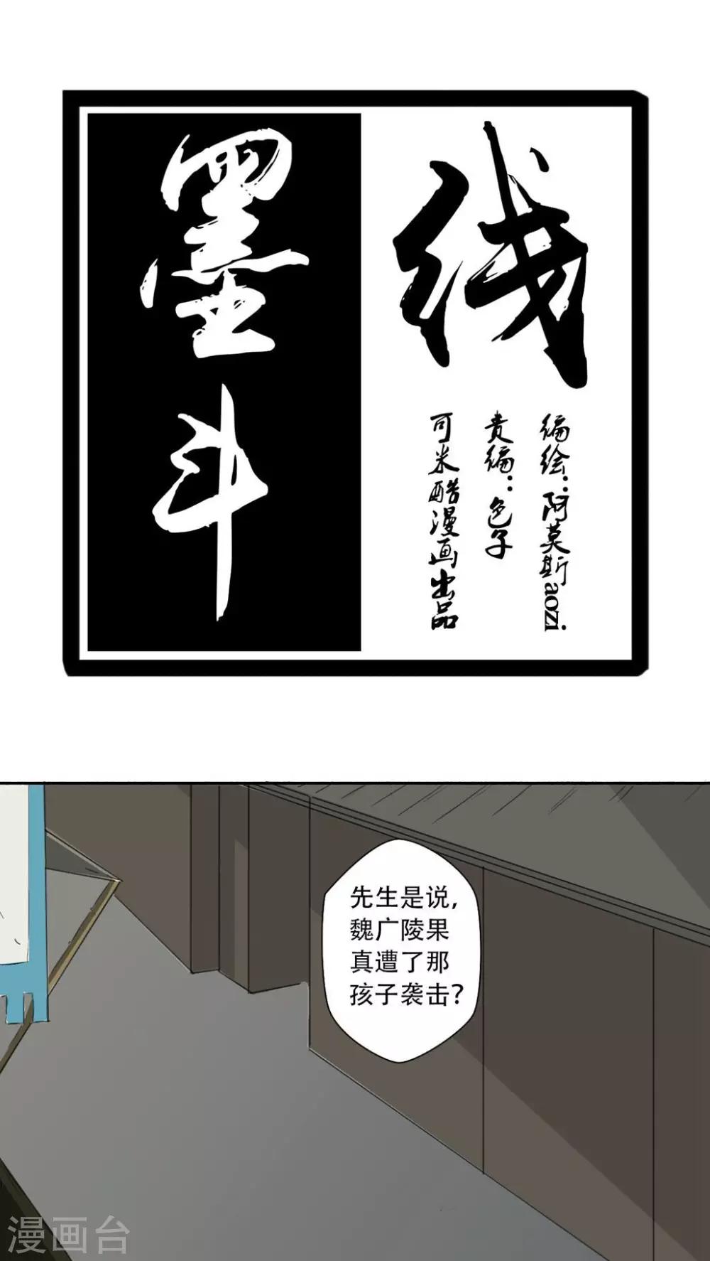 🍟墨斗线 第12话 第1页