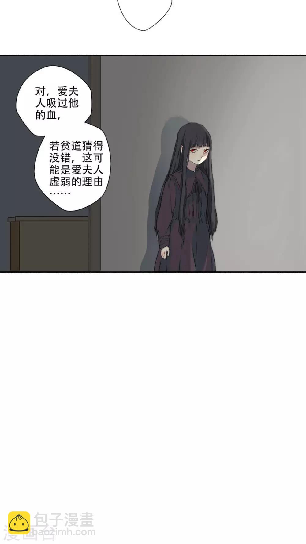 🍟墨斗线 第12话 第10页