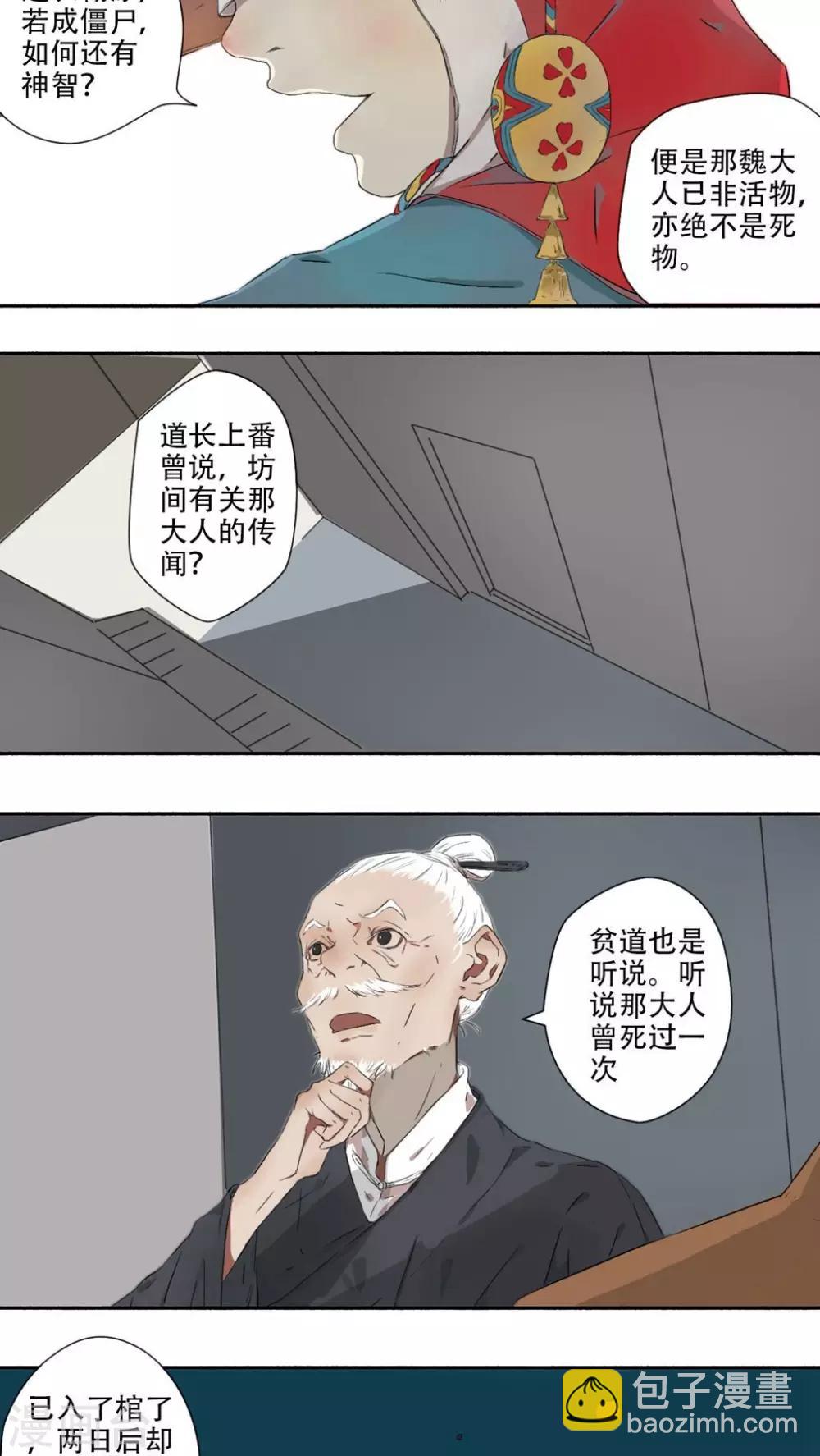 🍟墨斗线 第12话 第3页