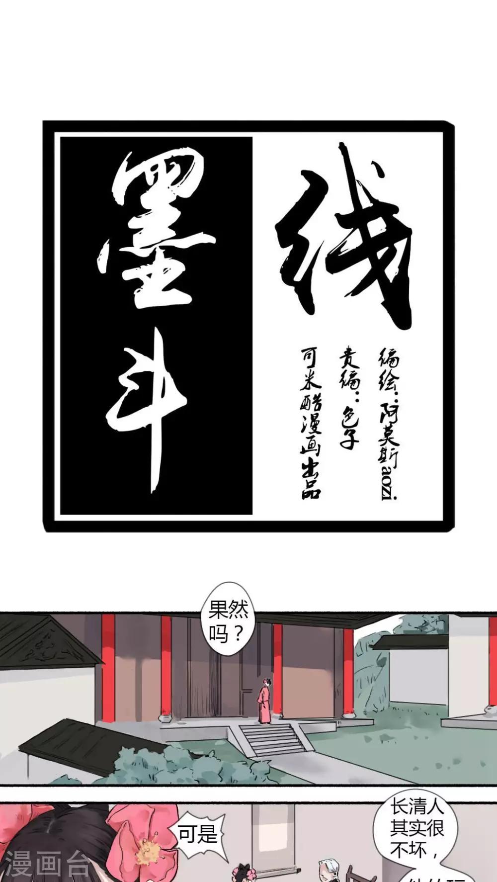 🍟墨斗线 第14话 第1页