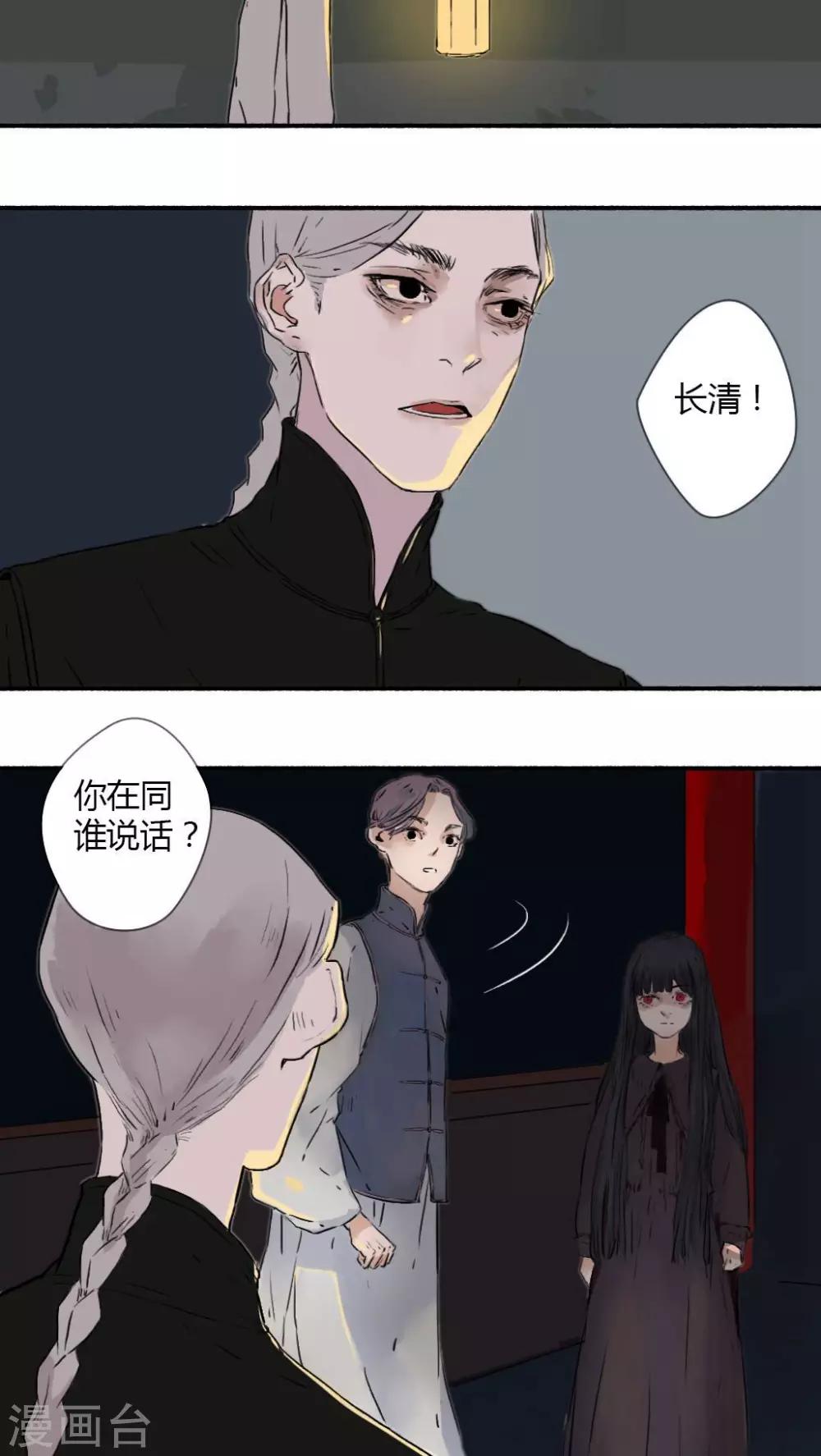 🍟墨斗线 第14话 第10页