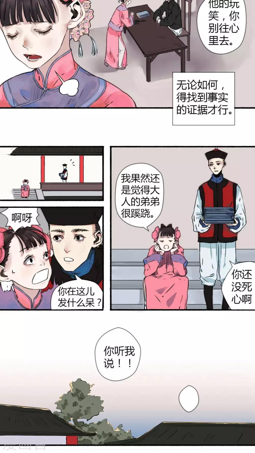 🍟墨斗线 第14话 第2页