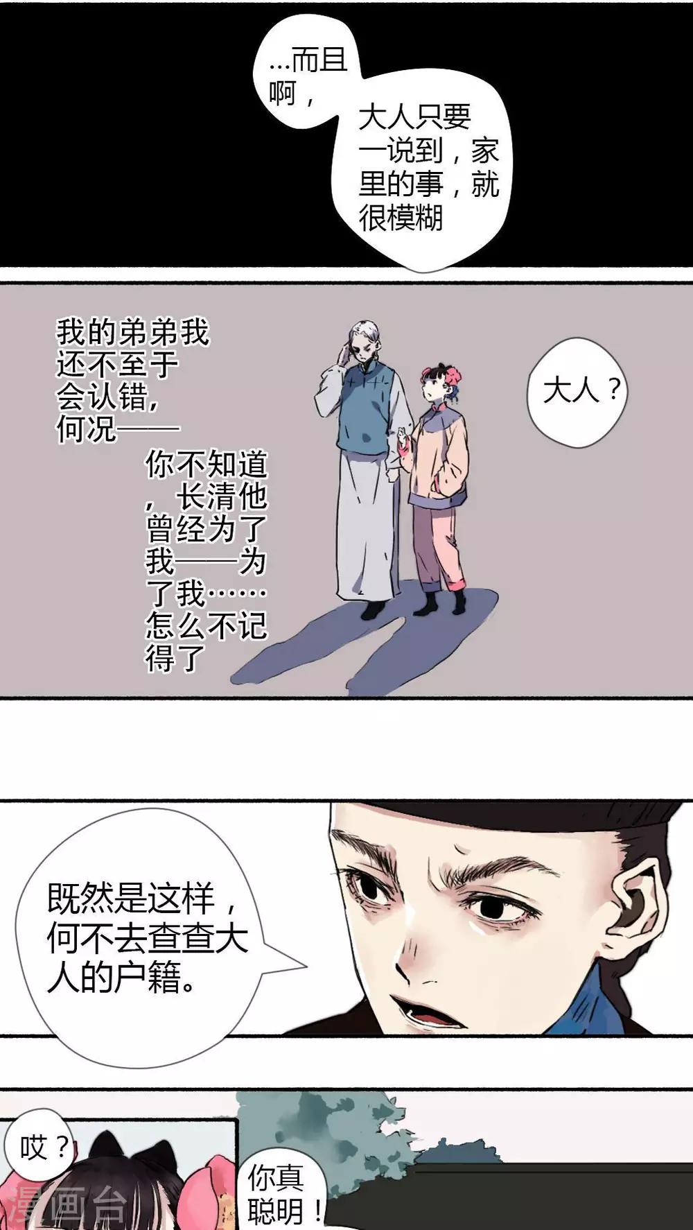 🍟墨斗线 第14话 第3页