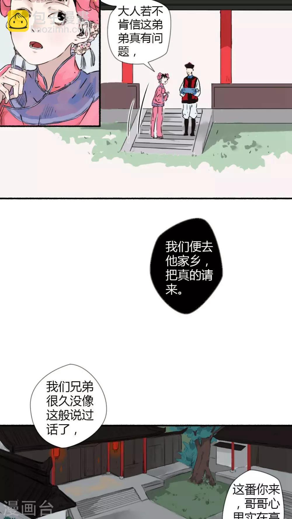 🍟墨斗线 第14话 第4页